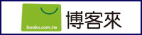 這張圖片的 alt 屬性值為空，它的檔案名稱為 博客來.jpg