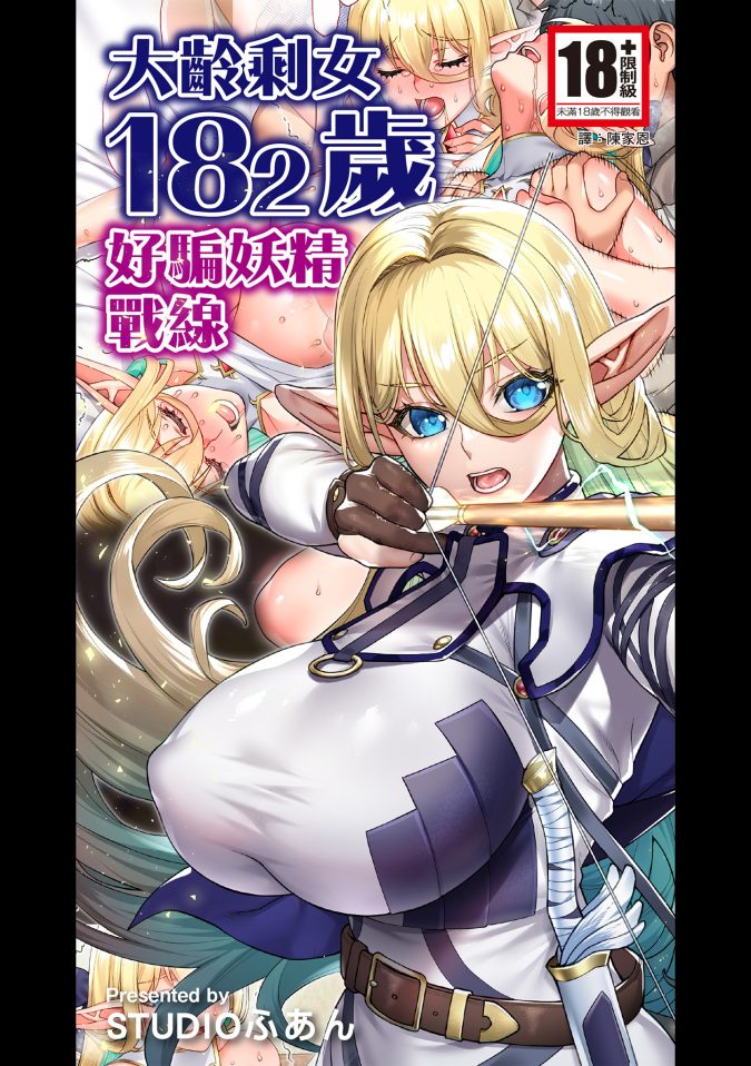 大齡剩女182歲好騙妖精戰線(全)