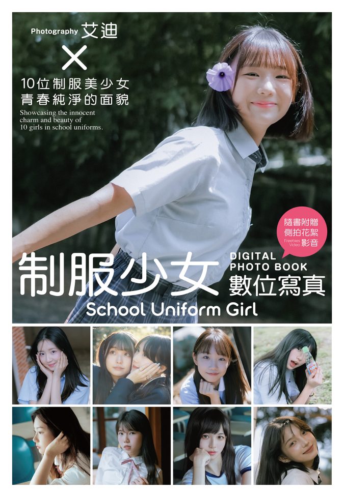 制服少女 數位寫真(含影音)